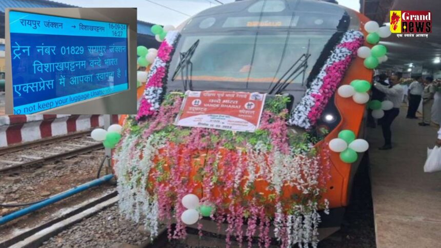 Vande Bharat Train in CG : छत्तीसगढ़ को मिली दूसरी वंदे भारत ट्रेन की सौगात, पीएम मोदी ने हरी झंडी दिखाकर विशाखापट्टनम किया रवाना