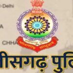 SI RECRUITMENT: छत्तीसगढ़ के बेरोजगार युवाओं के लिए खुशखबरी है, पुलिस में SI के 341 पदों पर भर्ती को मिली मंजूरी