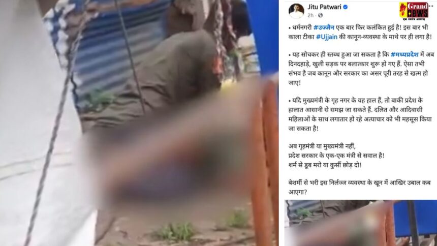 Ujjain rape video : महिला को शराब पिलाई, फिर दिनदहाड़े फुटपाथ पर किया दुष्कर्म, वीडियो सोशल मीडिया पर  वायरल, जीतू पटवारी ने सरकार को घेरा   