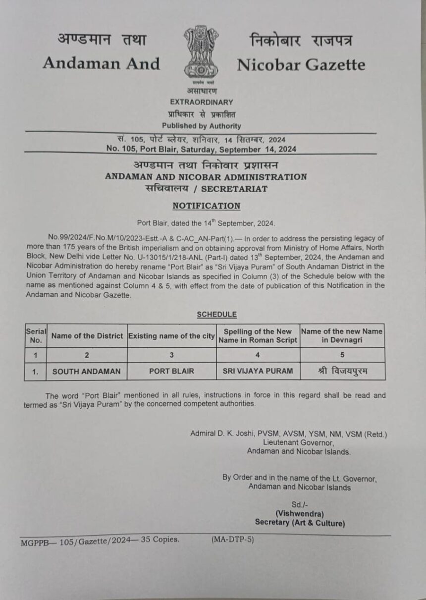 Sri Vijaya Puram : केंद्र सरकार ने अंडमान और निकोबार द्वीप समूह में पोर्ट ब्लेयर का नाम बदलकर किया "श्री विजया पुरम"