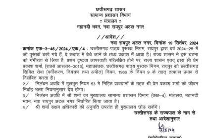 CG BREAKING : किताबें कबाड़ में मिलने के मामले में CM ने उठाया कदम, पाठ्य पुस्तक निगम के महाप्रबंधक को किया निलंबित