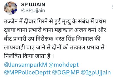 Ujjain Breaking : उज्जैन दीवार हादसे में SP का बड़ा एक्शन, महाकाल थाना प्रभारी और सब इस्पेक्टर को किया निलंबित