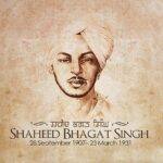 Bhagat Singh Jayanti : शहीद ए आजम भगत सिंह की जयंती, जाने उनके कुछ विचार जो आपके अंदर भर देंगे जोश 