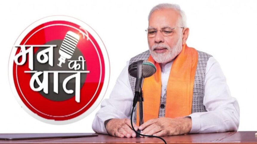 Mann Ki Baat: पीएम मोदी ने मन की बात में मध्यप्रदेश के डिंडोरी और छतरपुर का दिया हवाला, महिलाओं की जमकर की तारीफ 