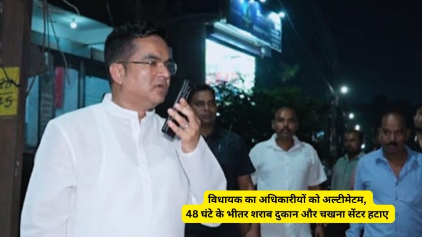 CG VIDEO : फिर Action मोड में MLA रिकेश, अधिकारीयों को 48 घंटे के भीतर शराब दुकान और चखना सेंटर हटवाने का दिया अल्टीमेटम, खूब वायरल हो रहा वीडियो 