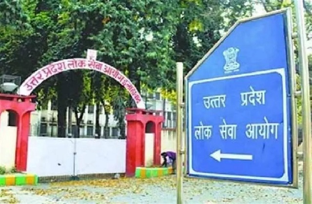 UPPCS exam postponed : UPPSC की प्रारंभिक परीक्षा स्थगित, 27 अक्टूबर को होना था एग्जाम