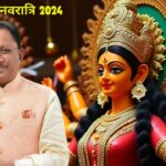 Sharadiya Navratri 2024 : मुख्यमंत्री साय ने प्रदेशवासियों को दी नवरात्रि की शुभकामनाएं, माँ दुर्गा से सबके जीवन में सुख, समृद्धि और खुशहाली की प्रार्थना की 