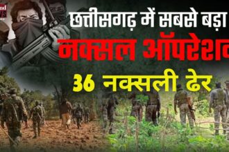 36 Naxalites killed in Chhattisgarh : नारायणपुर मुठभेड़ अपडेट: जवानों ने 36 नक्सलियों को किया ढेर, 8-8 लाख के दो इनामी नक्सली भी शामिल 