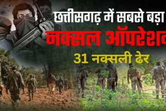 Naxalites killed : नारायणपुर मुठभेड़ जवानों ने 31 नक्सलियों को किया ढेर, CM बोले- नक्सलवाद का खात्मा करके लेंगे दम 