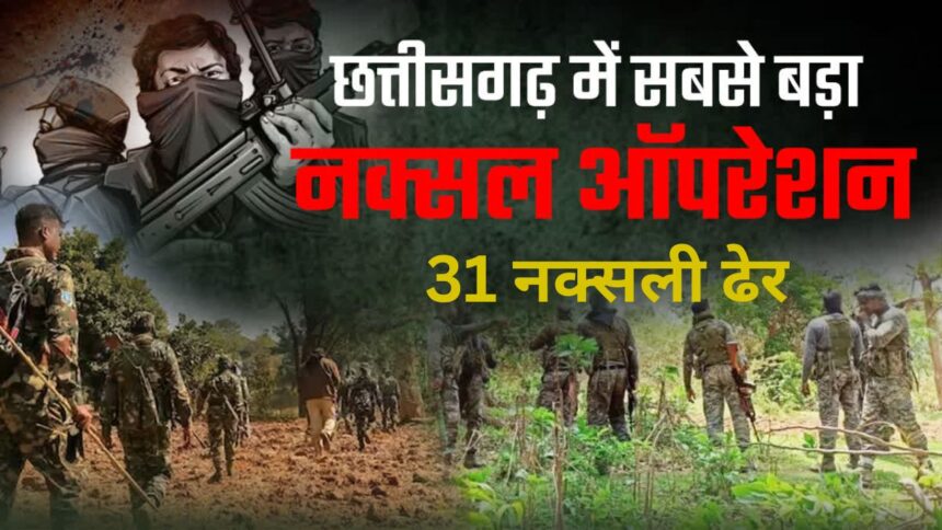 Naxalites killed : नारायणपुर मुठभेड़ जवानों ने 31 नक्सलियों को किया ढेर, CM बोले- नक्सलवाद का खात्मा करके लेंगे दम 