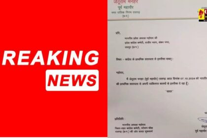 CG BREAKING: पूर्व महापौर ने कांग्रेस पार्टी से दिया इस्तीफा, निगम चुनाव से पहले पार्टी को लगा झटका