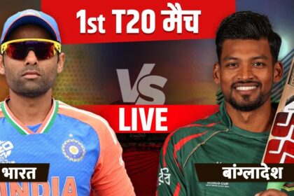 IND vs BAN Live Score: टीम इंडिया ने टॉस जीतकर लिया गेंदबाजी का फैसला, देखें प्लेइंग इलेवन में किसे मिला मौका 