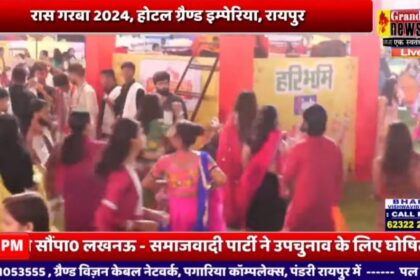 Raas Garba Live : राजधानी के होटल ग्रैंड इंपीरिया में रास गरबा का आयोजन, देखें लाइव प्रसारण