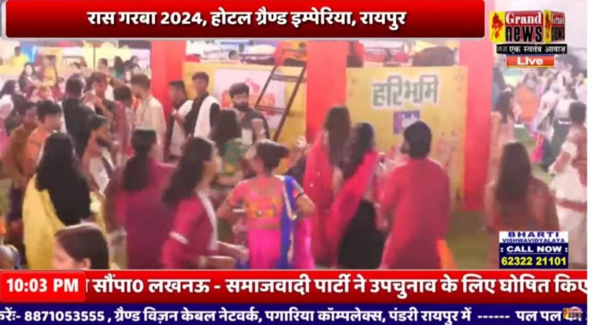 Raas Garba Live : राजधानी के होटल ग्रैंड इंपीरिया में रास गरबा का आयोजन, देखें लाइव प्रसारण