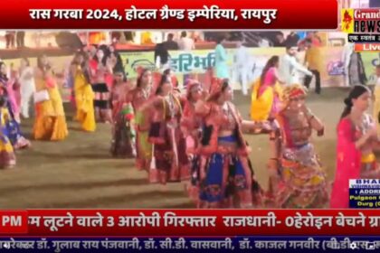 Raas Garba Live : राजधानी के होटल ग्रैंड इंपीरिया में रास गरबा का आयोजन, देखें दूसरे दिन का लाइव प्रसारण