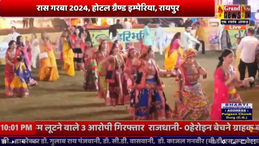 Raas Garba Live : राजधानी के होटल ग्रैंड इंपीरिया में रास गरबा का आयोजन, देखें दूसरे दिन का लाइव प्रसारण