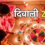 Diwali Date 2024 : कब है दीपावली ? 31 अक्टूबर या 01 नवंबर ! अब दूर करें अपना कन्‍फ्यूजन और जानें सही डेट