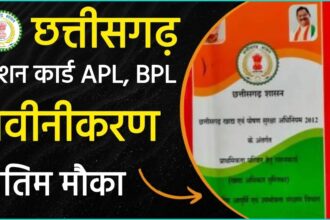 CG Ration Card Renewal : राशनकार्ड धारकों के लिए काम की खबर, अब इस तारीख तक करा सकेंगे नवीनीकरण 