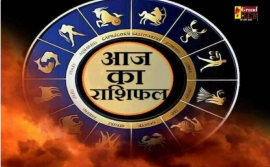 Aaj Ka Rashifal 13 October 2024 : जानिए अपना आज का भाग्य, क्या होने वाला हैं खास, देखिए आज का राशिफल और जानिए अपने सितारों की दशा