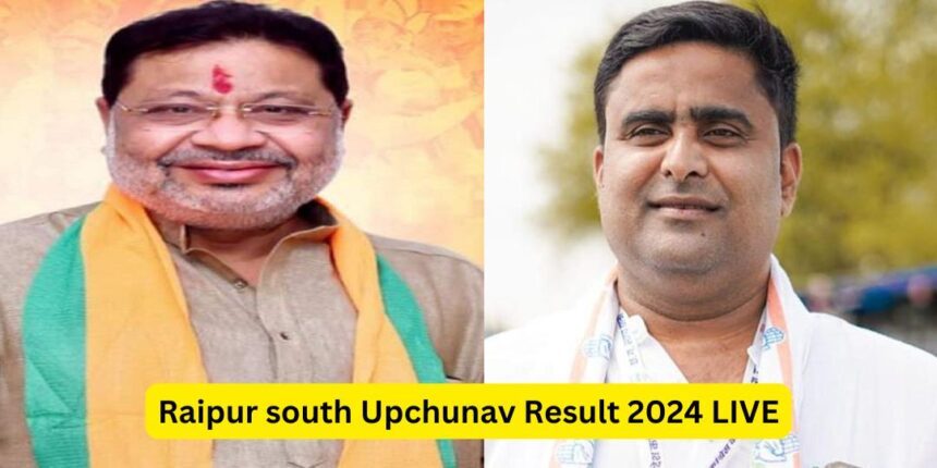 Raipur south Upchunav Result 2024 LIVE : रायपुर दक्षिण में डाक मतपत्रों की गिनती पूरी, इन्हे मिली बढ़त 