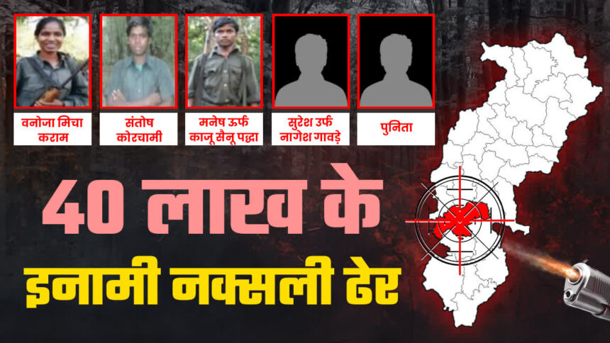 Kanker Police Naxalite Encounter Update : तीन दिन चले मुठभेड़ में जवानों को बड़ी सफलता, 40 लाख के 5 ईनामी नक्सलियों को किया ढेर 