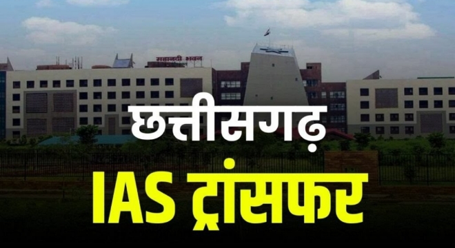 CG IAS Transfer : आईएएस कुमार बिश्वरंजन को मिली बड़ी जिम्मेदारी, बनाए गए चिप्‍स का चीफ ऑपरेटिंग ऑफिसर 