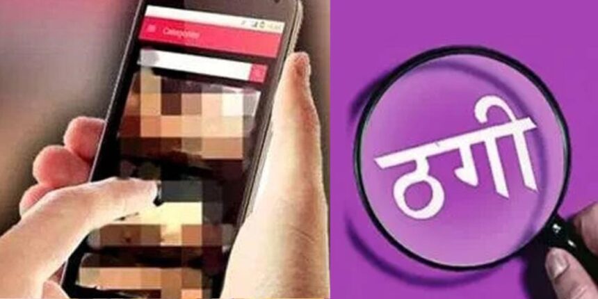 CG NEWS : अश्लील वीडियो वायरल करने के नाम पर 21 लाख की ठगी, अज्ञात फेसबुक आई डी धारक के खिलाफ हुआ मामला दर्ज