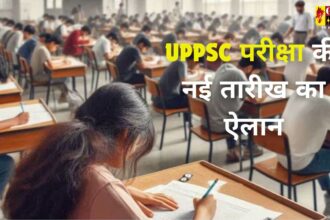 UPPSC Exam Date: छात्रों का इंतजार ख़त्म, इसदिन दो पालियों में होगा यूपीपीसीएस एग्जाम