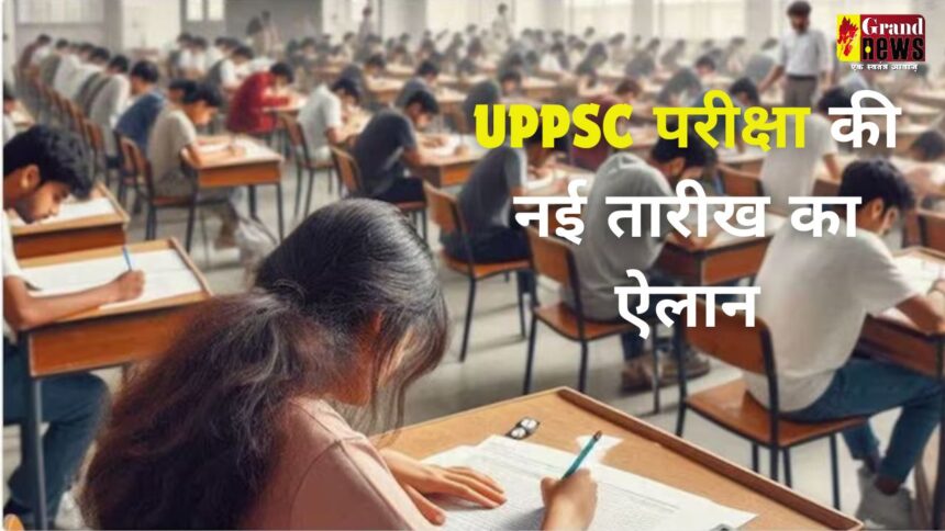 UPPSC Exam Date: छात्रों का इंतजार ख़त्म, इसदिन दो पालियों में होगा यूपीपीसीएस एग्जाम