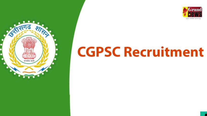 CGPSC Recruitment 2024-25 : छत्तीसगढ़ PSC भर्ती का नोटिफिकेशन जारी, जानें 246 पदों के लिए कब होगी परीक्षा