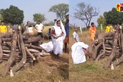 Chhattisgarh : चाचा के अंतिम संस्कार के लिए भतीजे ने की एक लाख की डिमांड: फिर पत्नी ने दी पति को मुखाग्नि, देखते ही छलक पड़े आंखों से आंसू, 