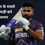 IPL 2025 Mega Auction Live Updates: आईपीएल इतिहास के सबसे महंगे खिलाड़ी बने Shreyas Iyer, PBKS ने ₹26.75 करोड़ में खरीदा