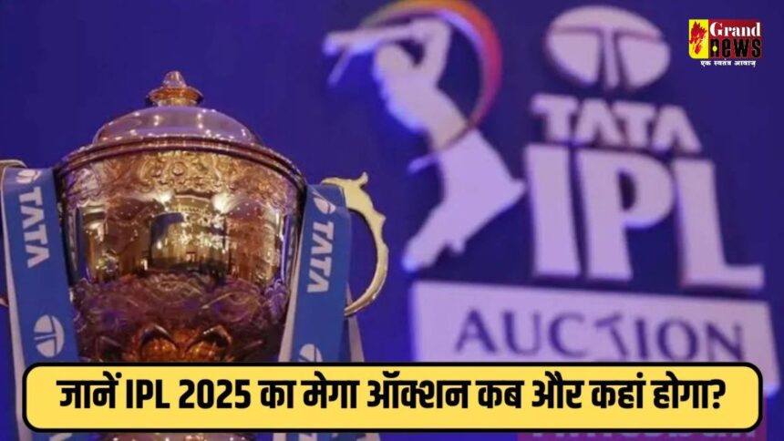 IPL Mega Auction : आईपीएल 2025 के मेगा ऑक्शन के तारीखों का ऐलान, इन दिन खिलाड़ियों पर होगी पैसों की बारिश 