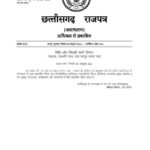 CG Mayor Election : छत्तीसगढ़ में अब जनता चुनेगी महापौर, राज्य सरकार ने नगर पालिका अधिनियम में किया बदलाव, अधिसूचना जारी 