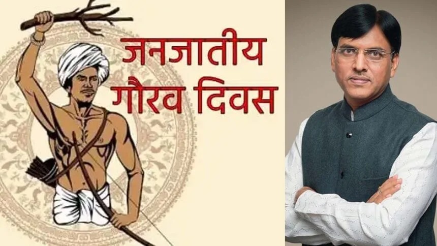 Tribal Pride Day Celebration : जनजातीय गौरव दिवस समारोह: छत्तीसगढ़ में पदयात्रा करेंगे केंद्रीय मंत्री डॉ. मनसुख मांडविया