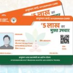 Ayushman Card : राजधानी के इन 24 केंद्रों में बनाए जाएंगे आयुष्मान कार्ड