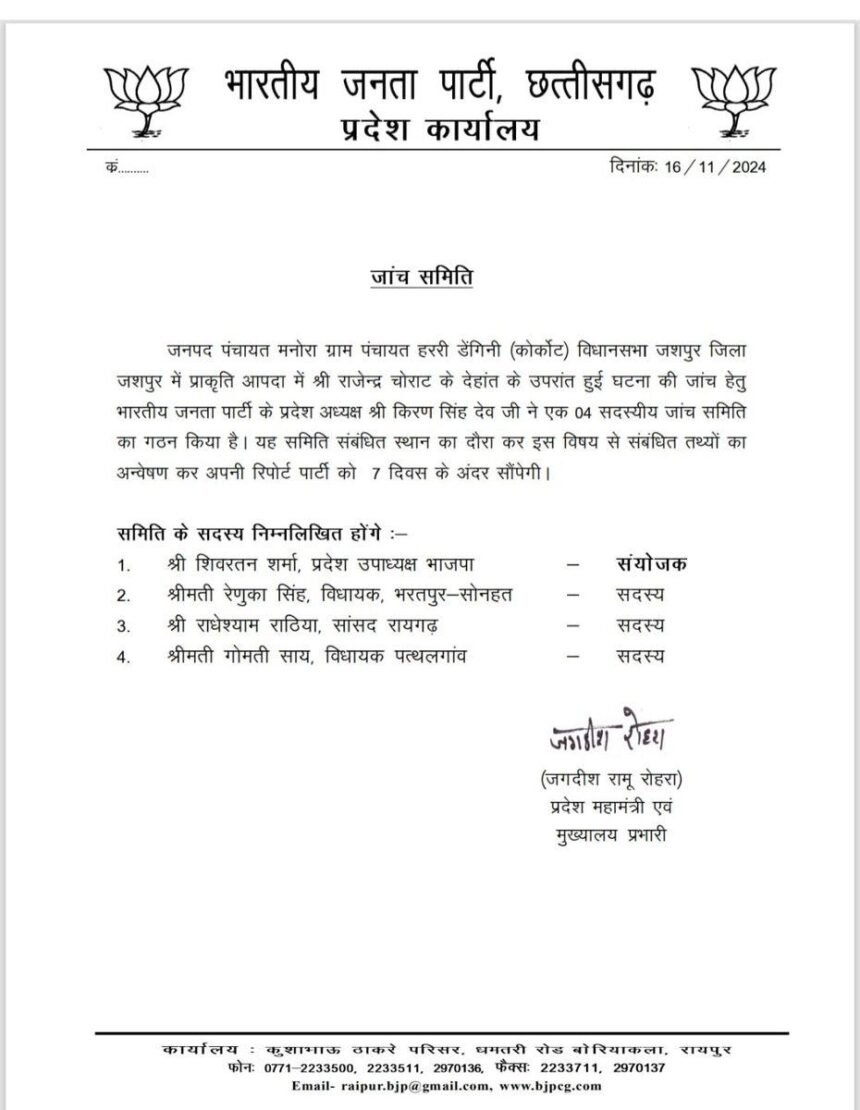 CG NEWS : प्राकृतिक आपदा से राजेंद्र चोराट की मौत, अंतिम संस्कार को लेकर हुआ विरोध, अब बीजेपी करेगी मामले की जांच  