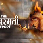 The Sabarmati Report : इस राज्य में फिल्म "द साबरमती रिपोर्ट" को टैक्स फ्री करने का ऐलान, पीएम मोदी और अमित शाह भी कर चुके हैं तारीफ