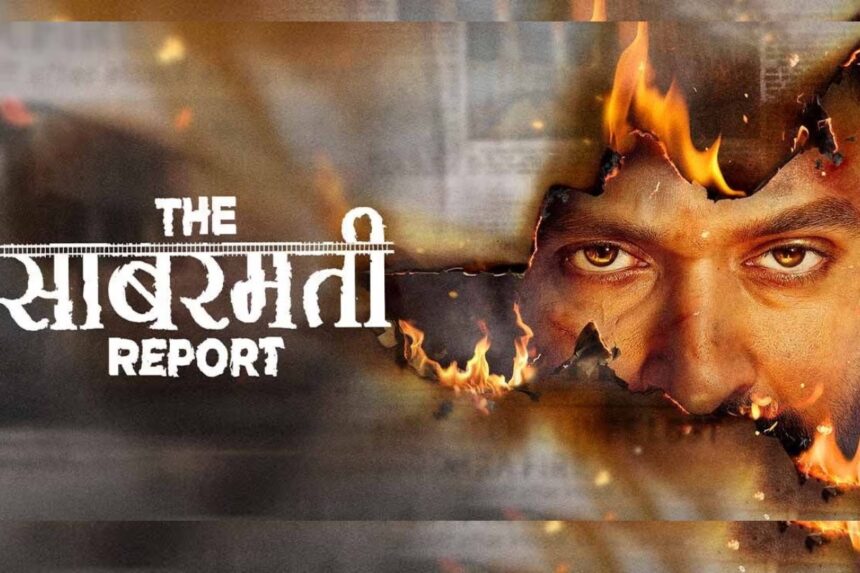 The Sabarmati Report : इस राज्य में फिल्म "द साबरमती रिपोर्ट" को टैक्स फ्री करने का ऐलान, पीएम मोदी और अमित शाह भी कर चुके हैं तारीफ