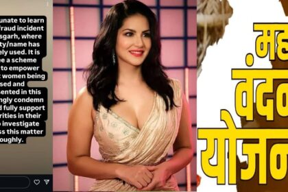 Sunny Leone Mahtari Vandan Yojana : महतारी वंदन योजना की राशि मामले में सनी लियोन का आया रिएक्शन, बोली - नाम और पहचान का गलत इस्तेमाल किया गया