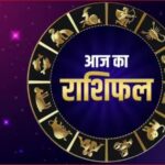 Aaj Ka Rashifal,15 December 2024 : आप की राशियों के लिए कैसा रहेगा आज का दिन, क्या होगी आज तारों की दिशा, देखिये यह खास रिपोर्ट