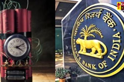 BIG BREAKING : RBI को आया धमकी भरा ई-मेल, बम से उड़ाने की धमकी, जांच में जुटी पुलिस 