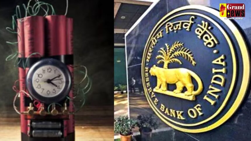 BIG BREAKING : RBI को आया धमकी भरा ई-मेल, बम से उड़ाने की धमकी, जांच में जुटी पुलिस 