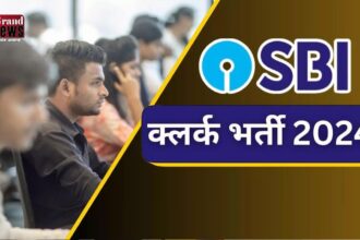 SBI Vacancy 2024 : शानदार मौका: SBI ने क्लर्क के 13,700 से अधिक पदों के लिए निकाली भर्ती, यहाँ जानें पूरी डिटेल्स