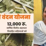 Mahtari Vandan Yojana : महिलाओं के मोबाइल में प्रत्येक माह के 1 तारीख को आ रही है खुशियों का संदेश