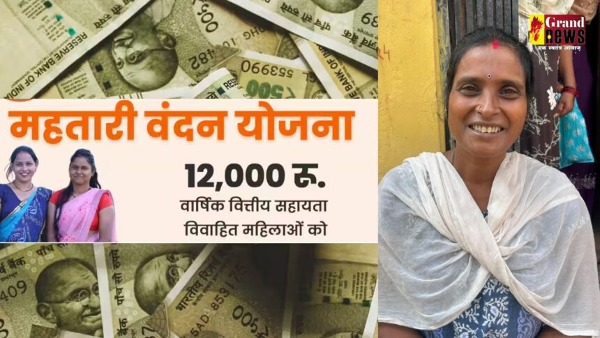 Mahtari Vandan Yojana : महिलाओं के मोबाइल में प्रत्येक माह के 1 तारीख को आ रही है खुशियों का संदेश