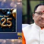 New Year 2025 : नया साल सभी के जीवन में सुख, समृद्धि और खुशहाली लेकर आए, सीएम विष्णु देव साय ने प्रदेशवासियों को नववर्ष 2025 की दी बधाई 