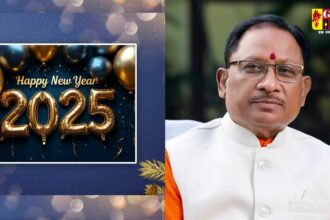 New Year 2025 : नया साल सभी के जीवन में सुख, समृद्धि और खुशहाली लेकर आए, सीएम विष्णु देव साय ने प्रदेशवासियों को नववर्ष 2025 की दी बधाई 