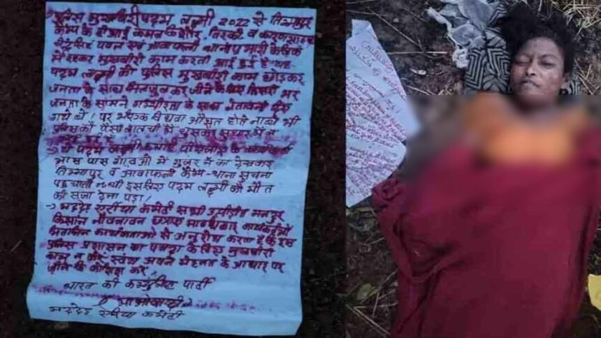 CG NEWS : परिवार के सामने महिला आंगनबाड़ी सहायिका की हत्या, नक्सलियों ने मुखबिर होने के शक में दिया घटना को अंजाम 