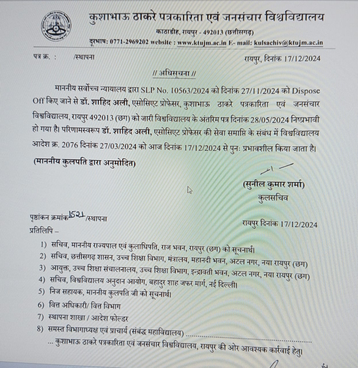 Chhattisgarh : KTU के प्रोफेशर डॉ. शाहिद अली की सेवाएं समाप्त, विश्वविद्यालय ने जारी की अधिसूचना